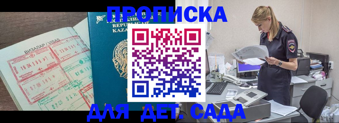 прописка законно в Ивантеевке