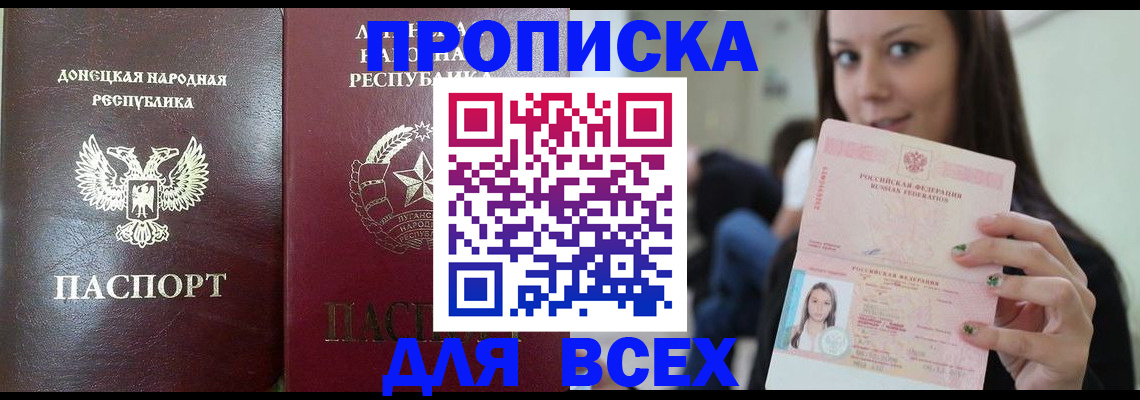 временная регистрация купить в Ивантеевке