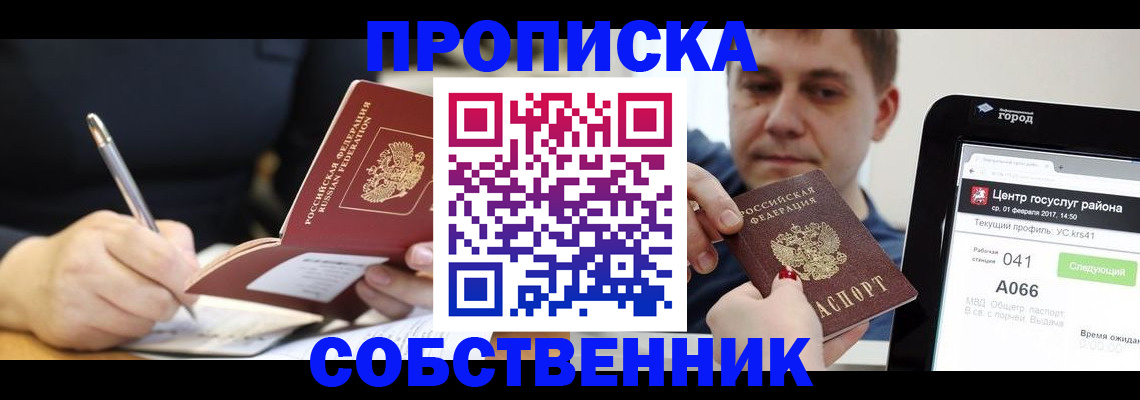 временная регистрация поиск в Ивантеевке